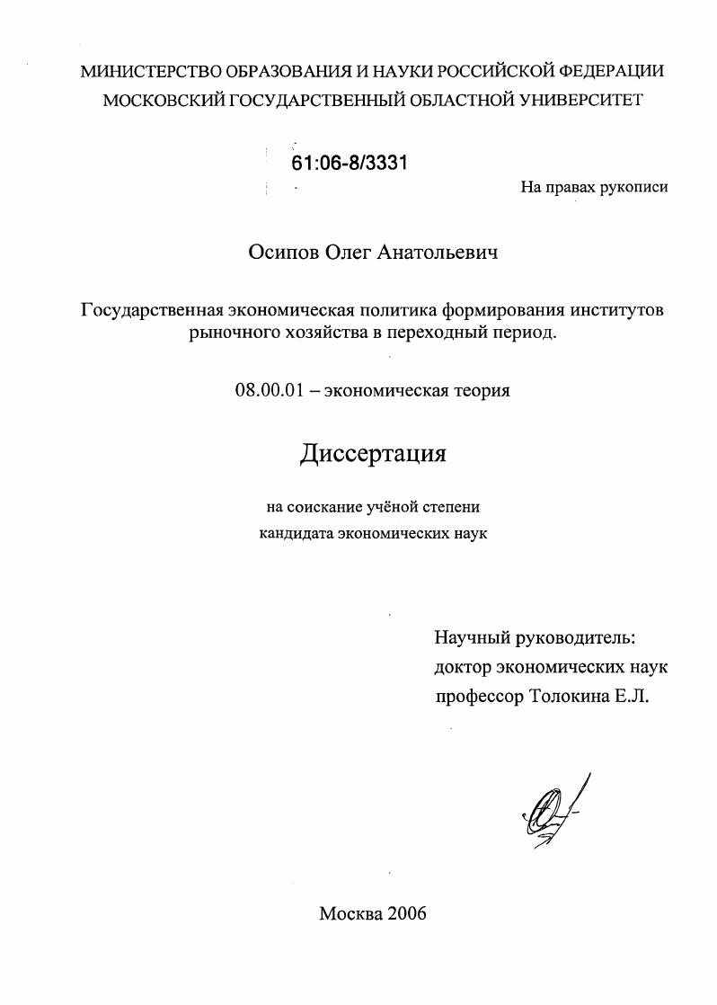 Государственная экономическая политика формирования институтов рыночного хозяйства в переходный период