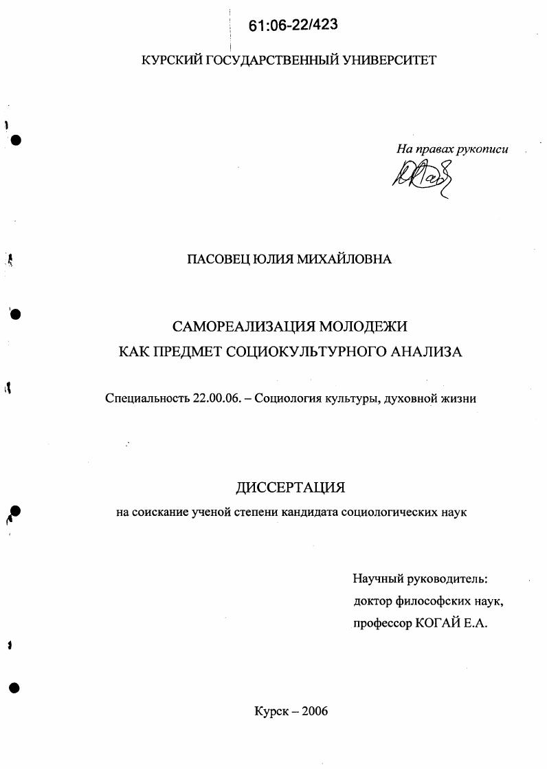 Самореализация молодежи как предмет социокультурного анализа