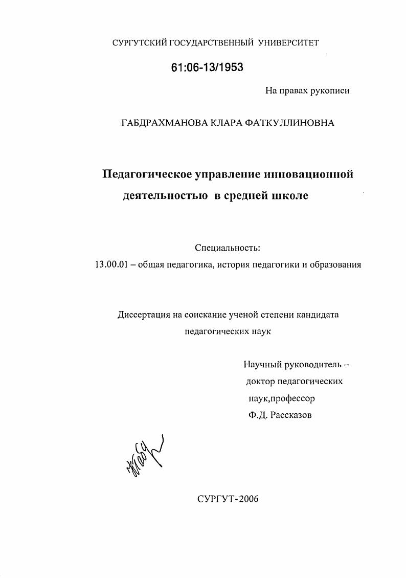 Педагогическое управление инновационной деятельностью в средней школе