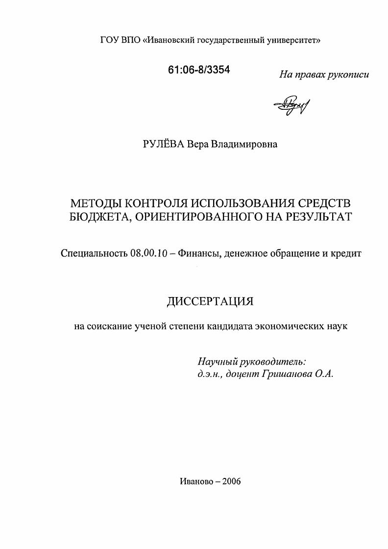 Методы контроля использования средств бюджета, ориентированного на результат
