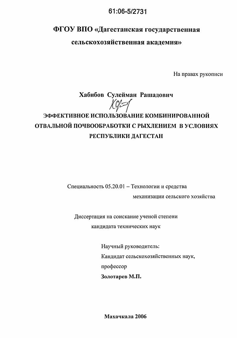 Эффективное использование комбинированной отвальной почвообработки с рыхлением в условиях Республики Дагестан