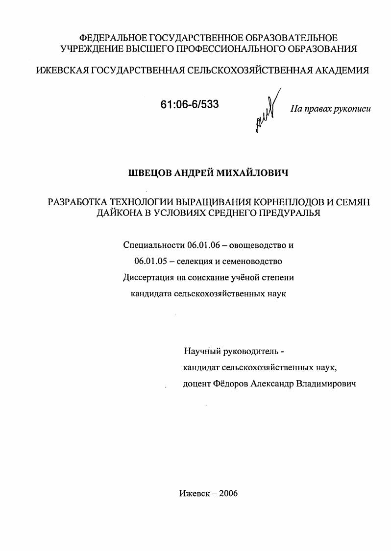 Разработка технологии выращивания корнеплодов и семян дайкона в условиях Среднего Предуралья