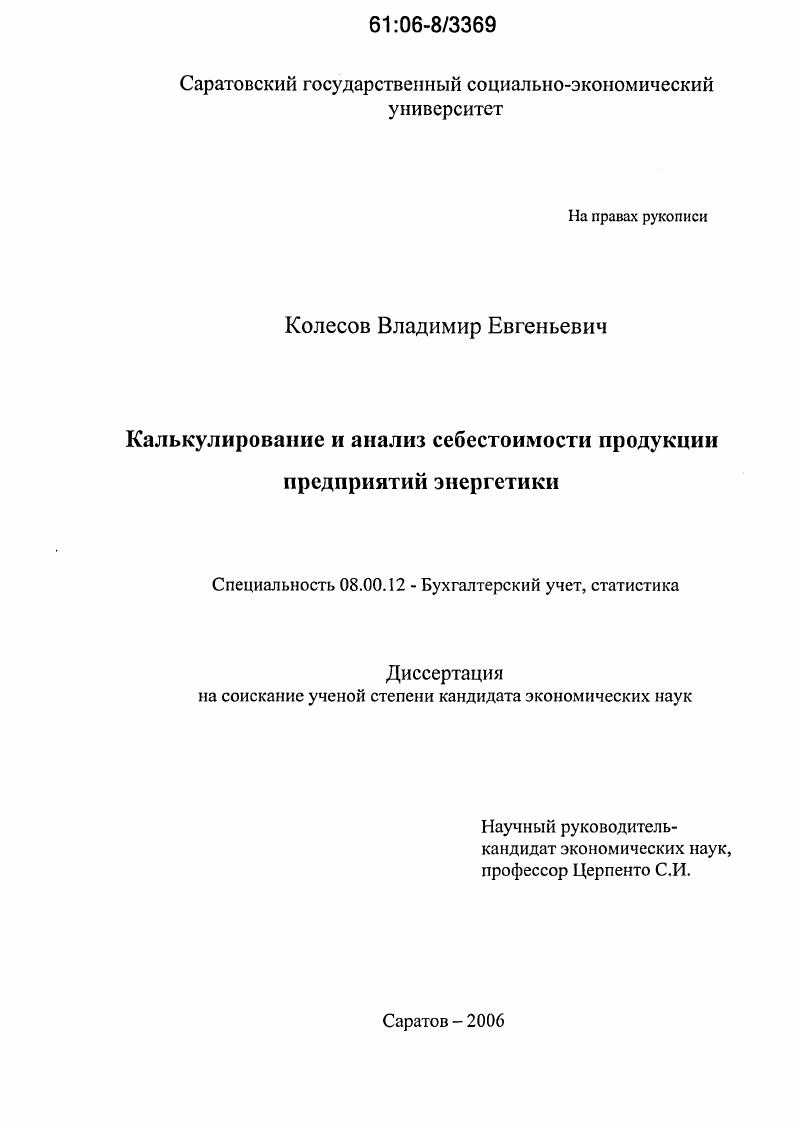 Калькулирование и анализ себестоимости продукции предприятий энергетики