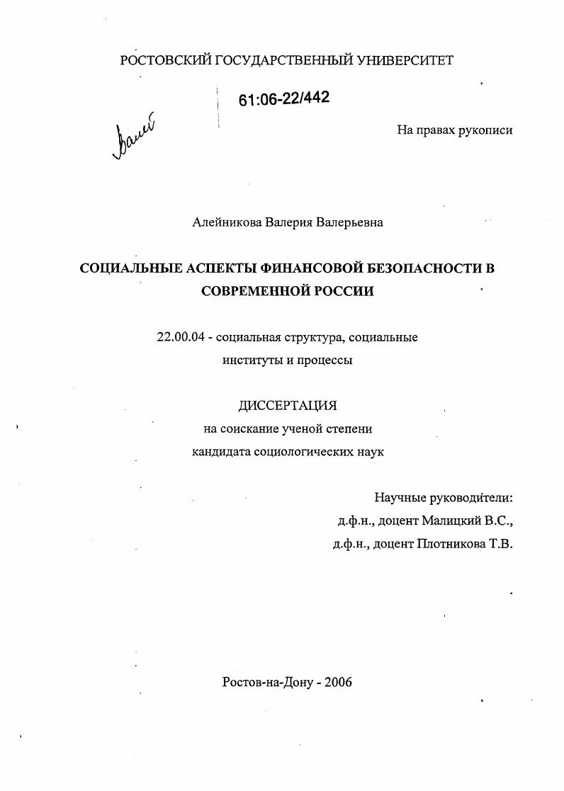 Социальные аспекты финансовой безопасности в современной России