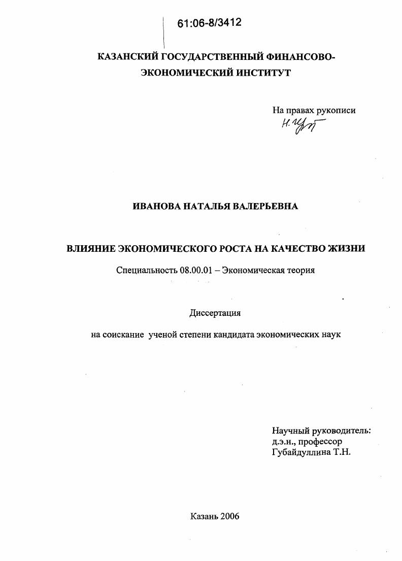 Влияние экономического роста на качество жизни