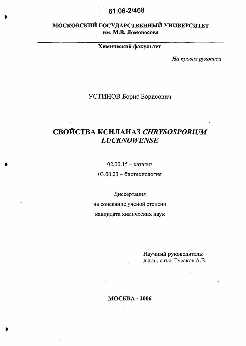Свойства ксиланаз Chrysosporium lucknowense