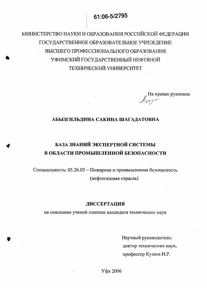 База знаний экспертной системы в области промышленной безопасности