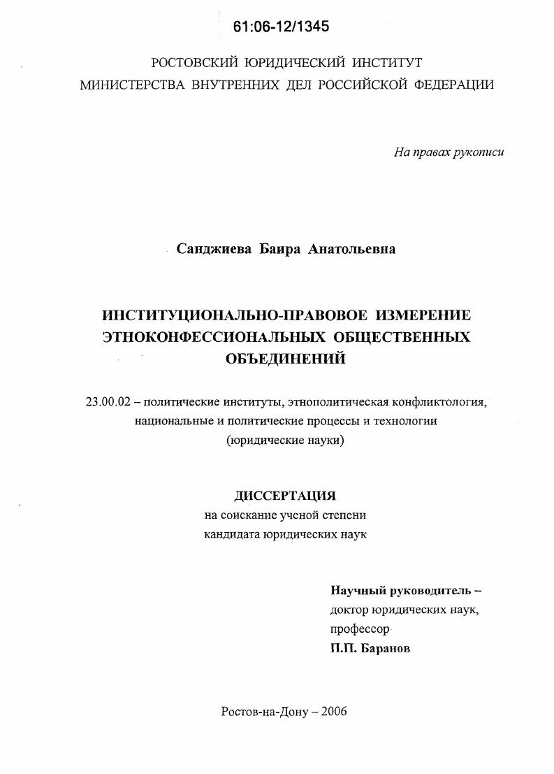 Институционально-правовое измерение этноконфессиональных общественных объединений