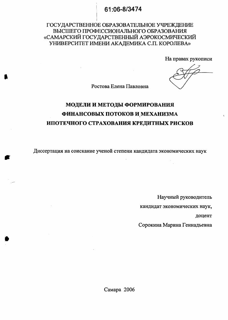 Модели и методы формирования финансовых потоков и механизма ипотечного страхования кредитных рисков