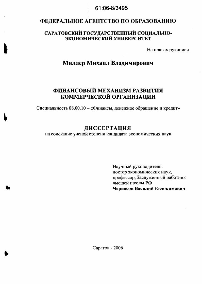 Финансовый механизм развития коммерческой организации