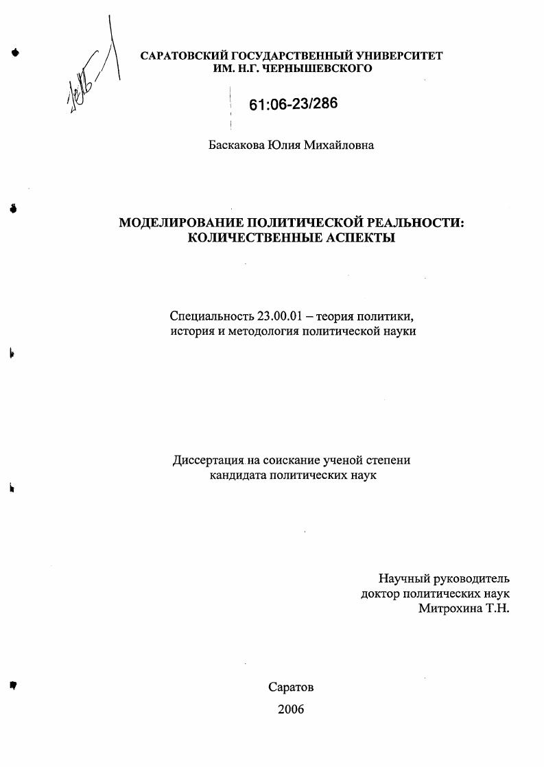 Моделирование политической реальности: количественные аспекты