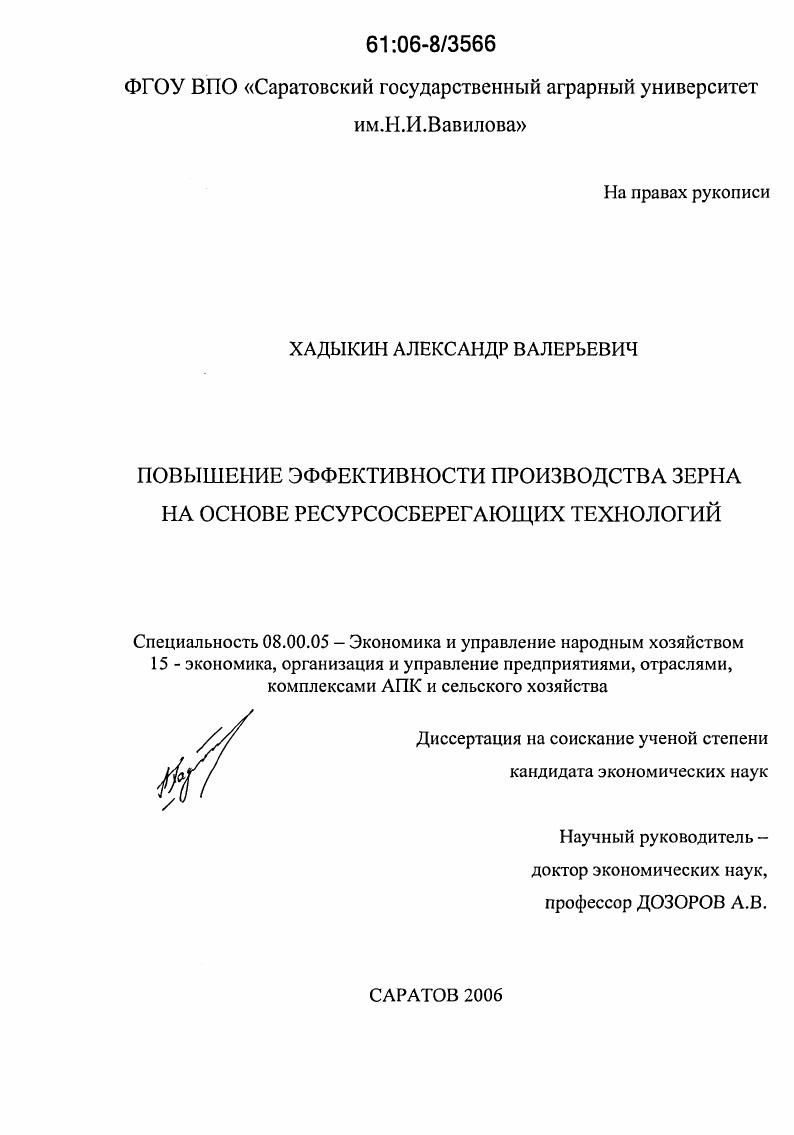 Повышение эффективности производства зерна на основе ресурсосберегающих технологий