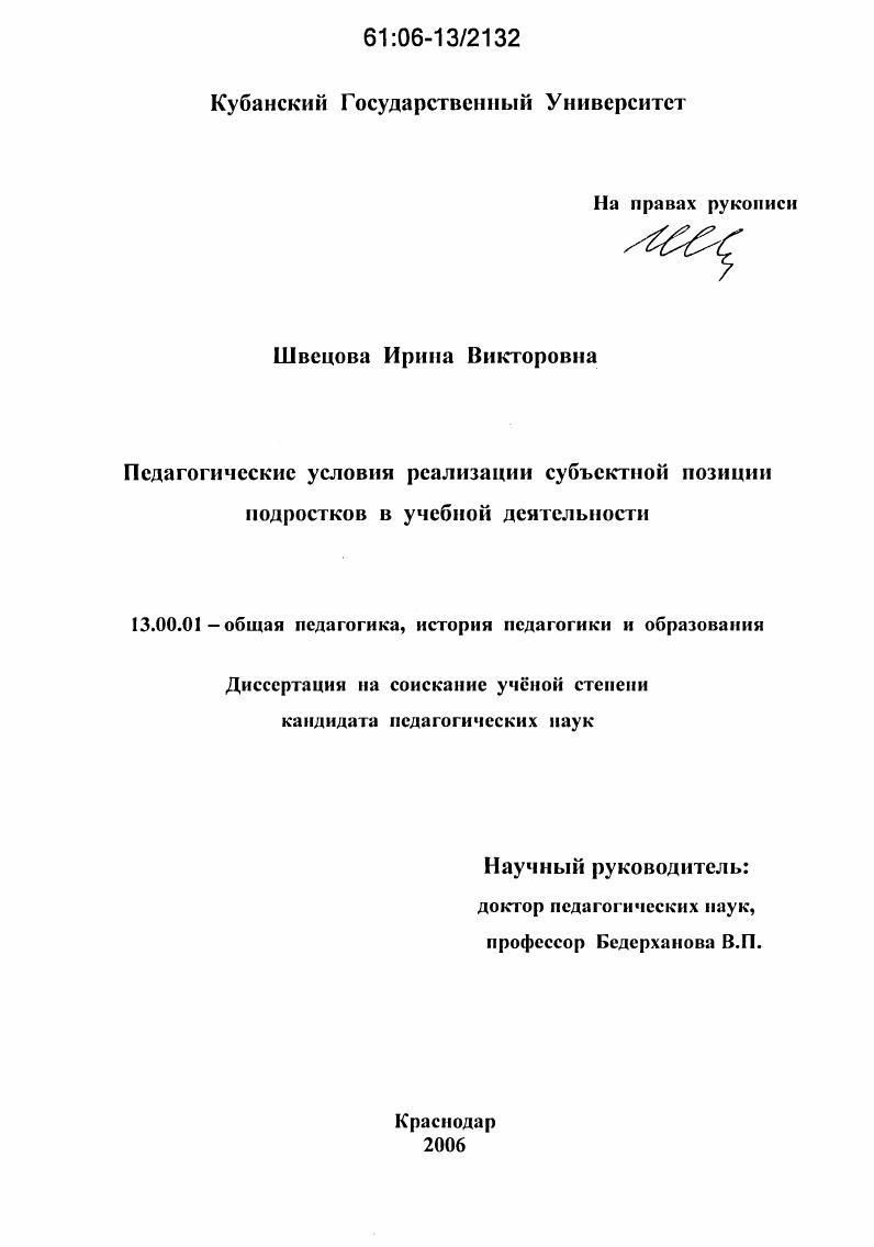 скачать диссертацию Педагогические условия реализации субъектной позиции подростков в учебной деятельности Педагогические условия реализации субъектной позиции подростков в учебной деятельности