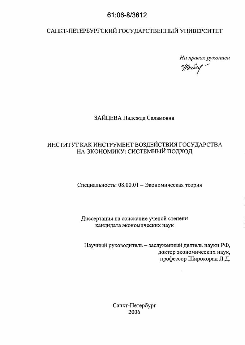 Институт как инструмент воздействия государства на экономику: системный подход