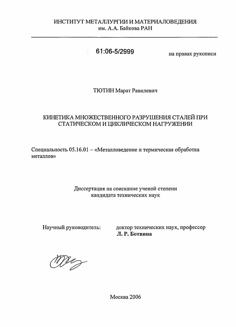 Кинетика множественного разрушения сталей при статическом и циклическом нагружении