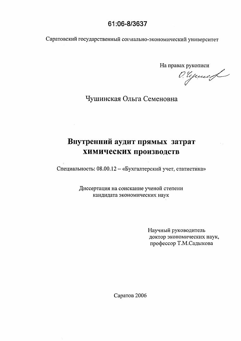 Внутренний аудит прямых затрат химических производств