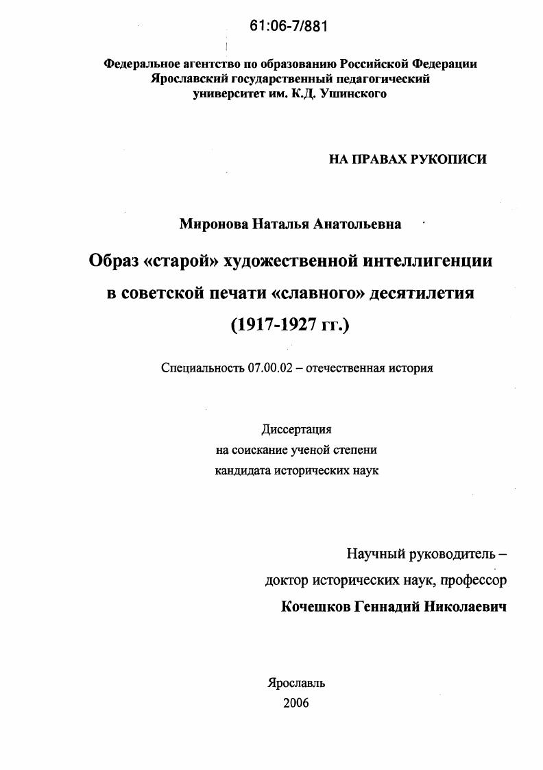 Образ "старой" художественной интеллигенции в советской печати "славного" десятилетия : 1917-1927 гг.