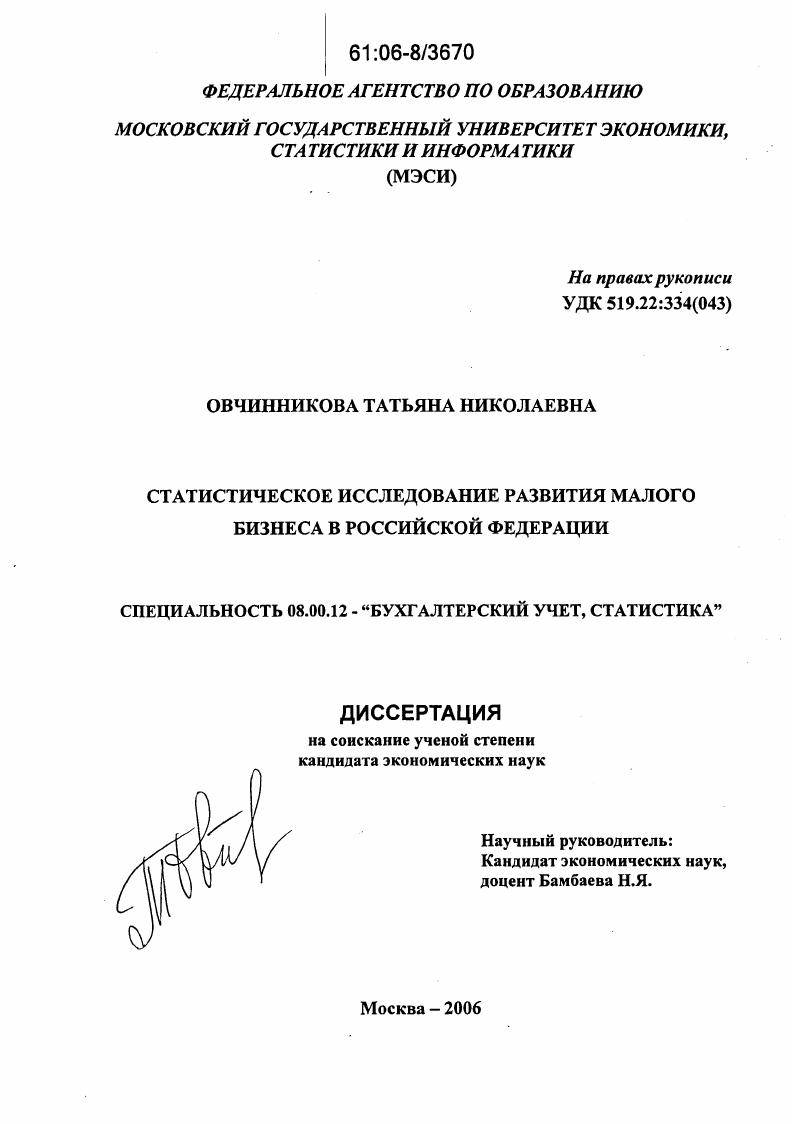 Статистическое исследование развития малого бизнеса в Российской Федерации