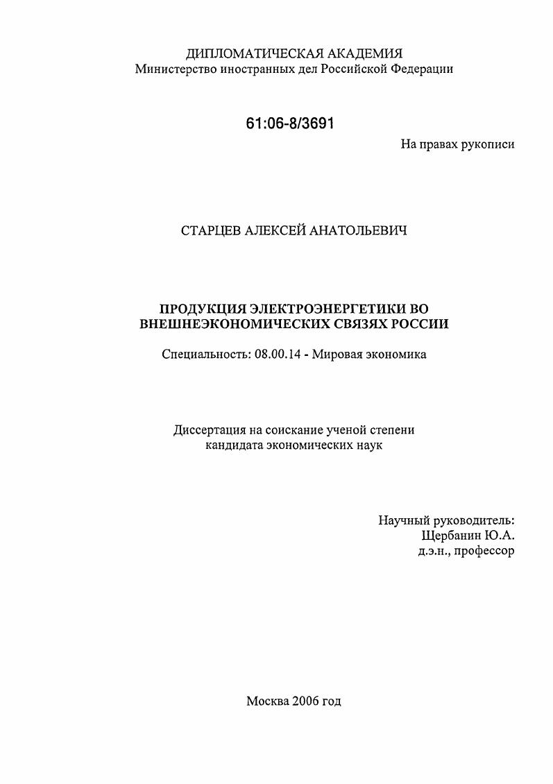 Продукция электроэнергетики во внешнеэкономических связях России
