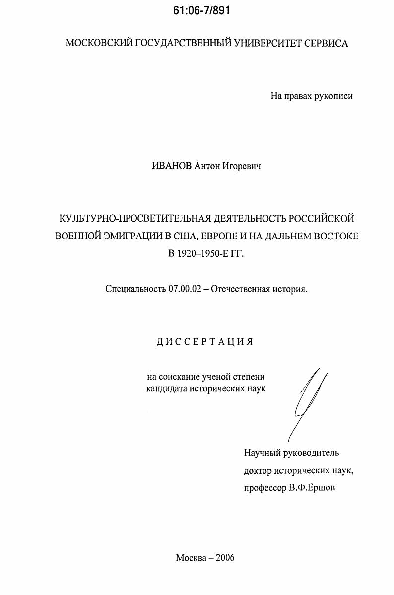 скачать диссертацию Культурно-просветительная деятельность российской военной эмиграции в США, Европе и на Дальнем Востоке в 1920 - 1950-е гг. Культурно-просветительная деятельность российской военной эмиграции в США, Европе и на Дальнем Востоке в 1920 - 1950-е гг.