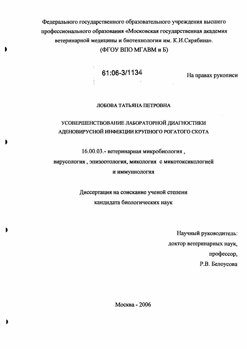 Усовершенствование лабораторной диагностики аденовирусной инфекции крупного рогатого скота