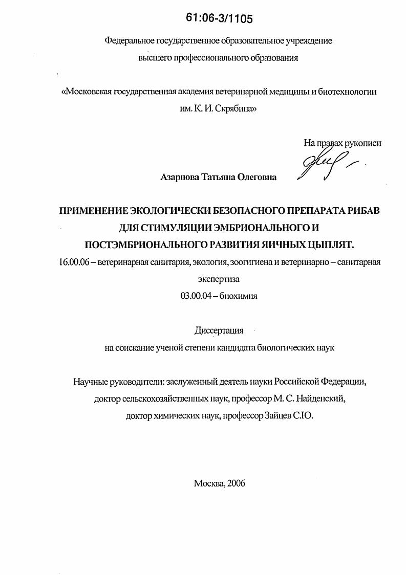 Применение экологически безопасного препарата рибав для стимуляции эмбрионального и постэмбрионального развития яичных цыплят