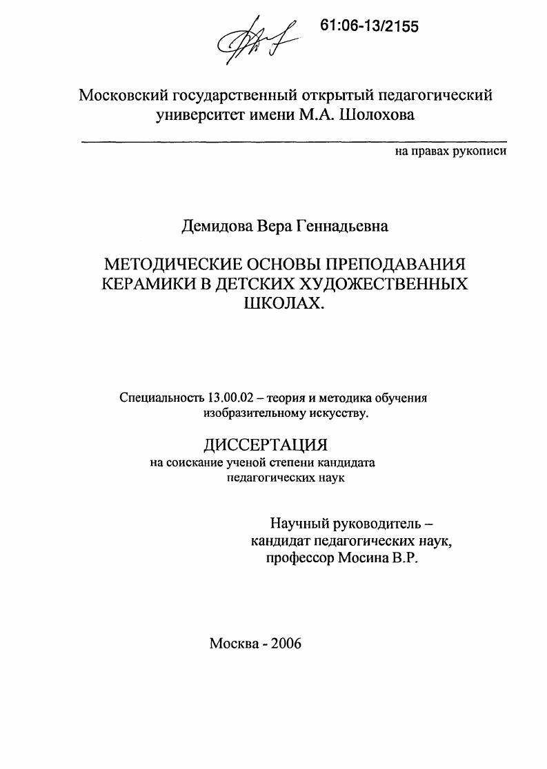 Методические основы преподавания керамики в детских художественных школах