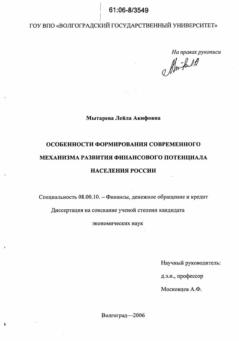 Особенности формирования современного механизма развития финансового потенциала населения России