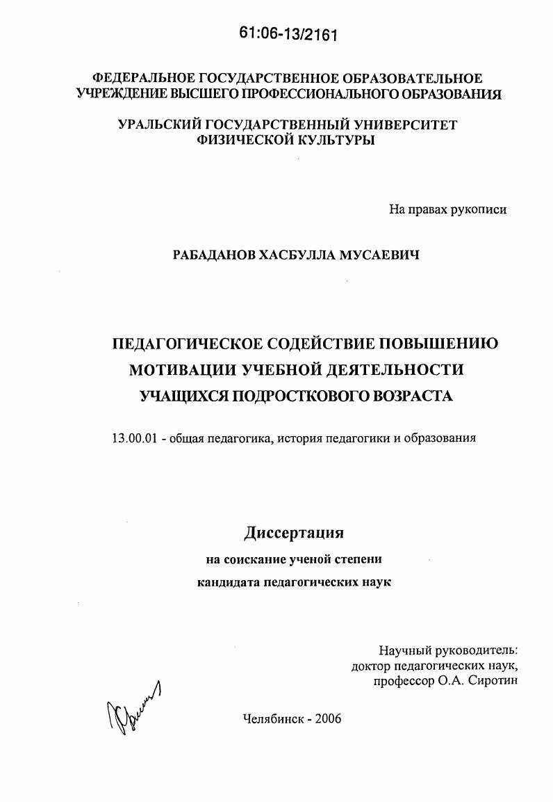 скачать диссертацию Педагогическое содействие повышению мотивации учебной деятельности учащихся подросткового возраста Педагогическое содействие повышению мотивации учебной деятельности учащихся подросткового возраста