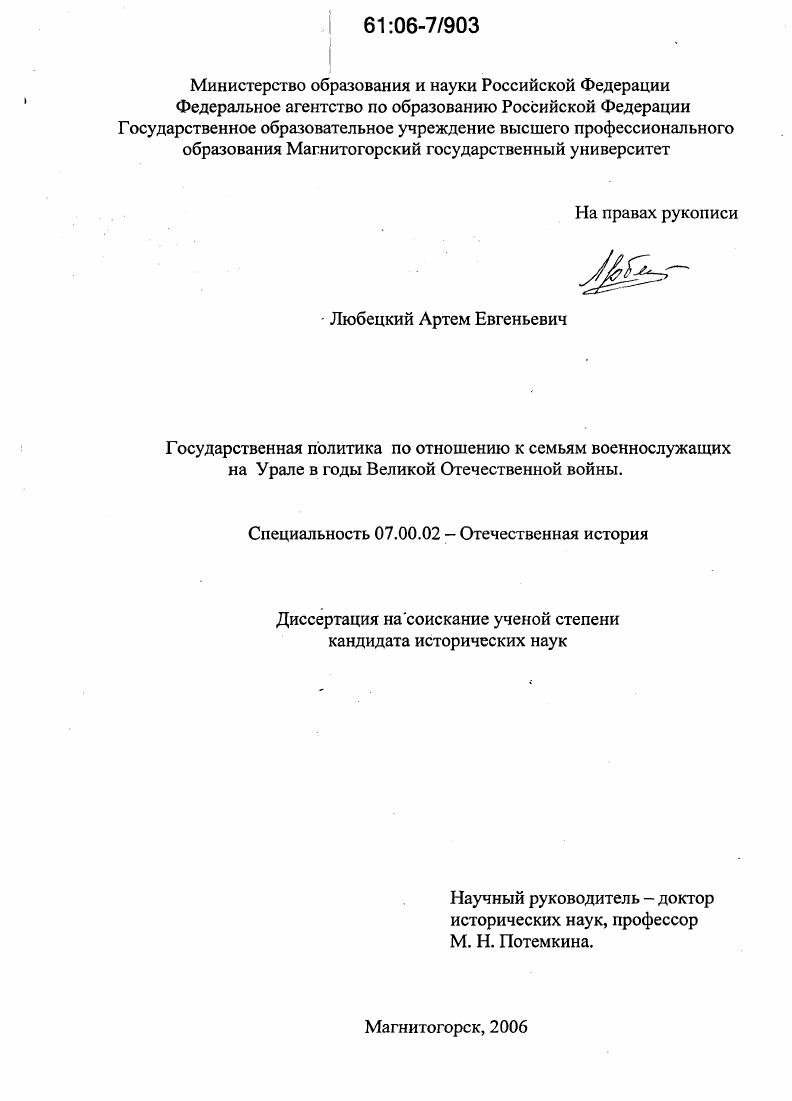 Государственная политика по отношению к семьям военнослужащих на Урале в годы Великой Отечественной войны