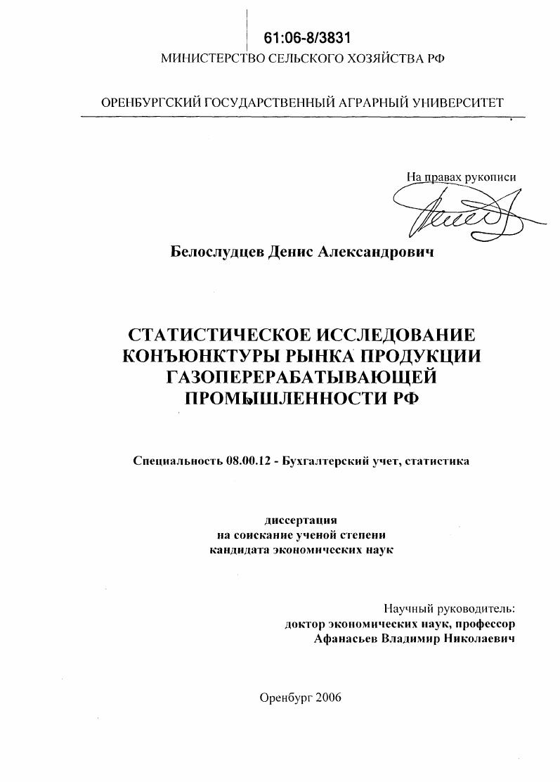 Статистическое исследование конъюнктуры рынка продукции газоперерабатывающей промышленности РФ