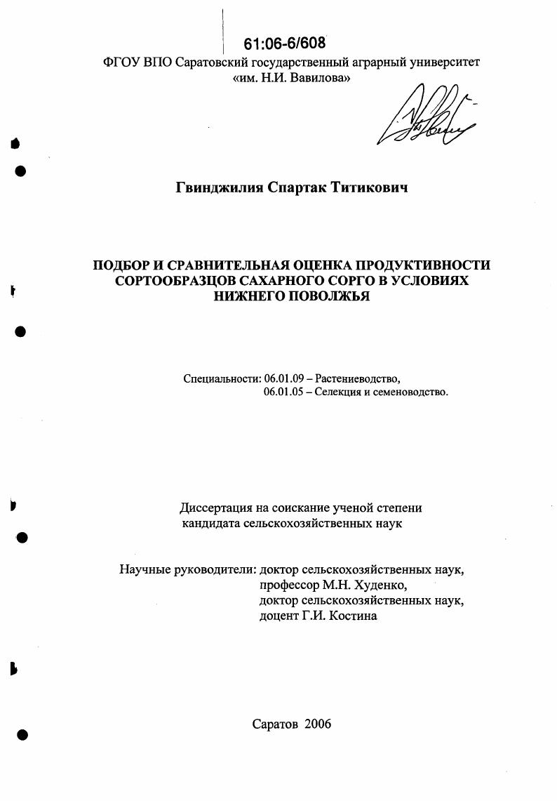 скачать диссертацию Подбор и сравнительная оценка продуктивности сортообразцов сахарного сорго в условиях Нижнего Поволжья Подбор и сравнительная оценка продуктивности сортообразцов сахарного сорго в условиях Нижнего Поволжья