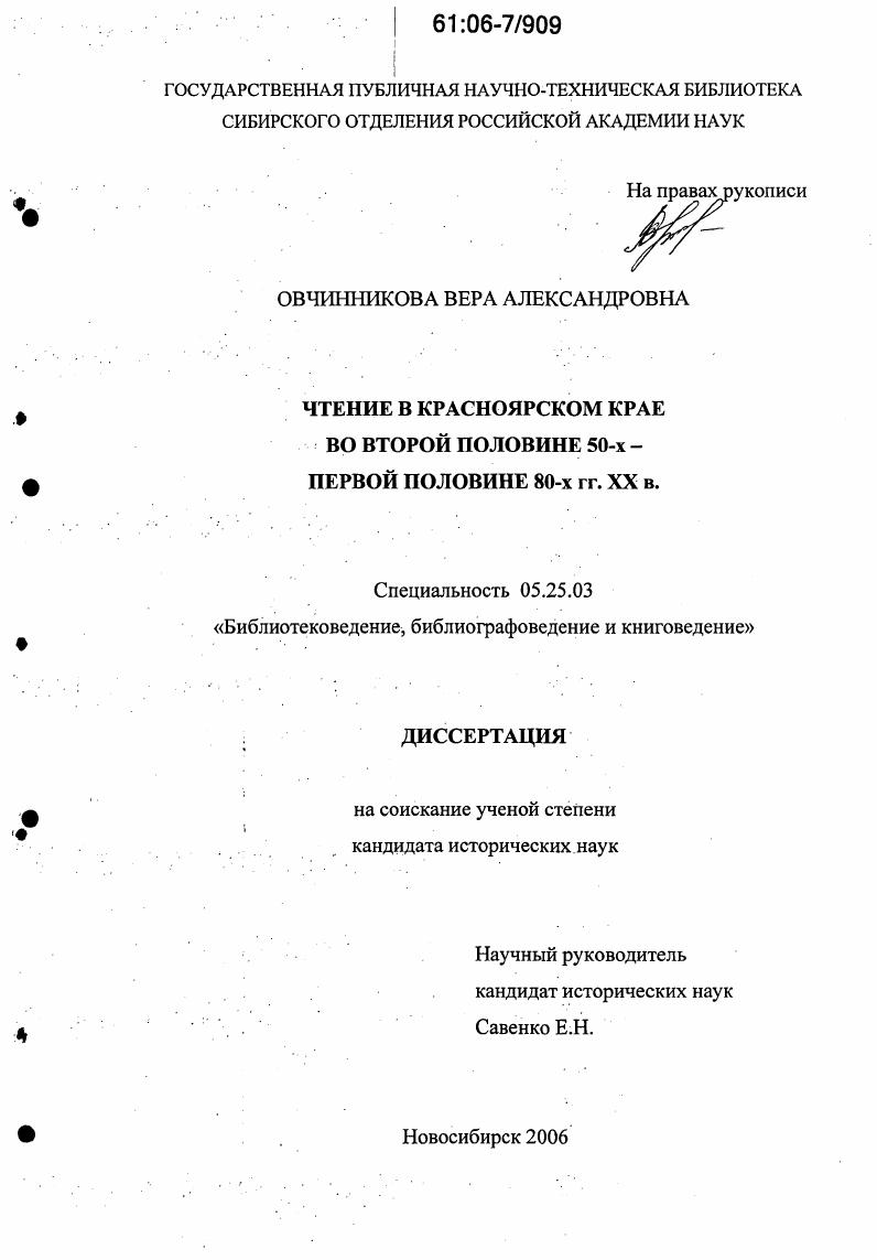 Чтение в Красноярском крае во второй половине 50-х-первой половине 80-х гг. XX в.