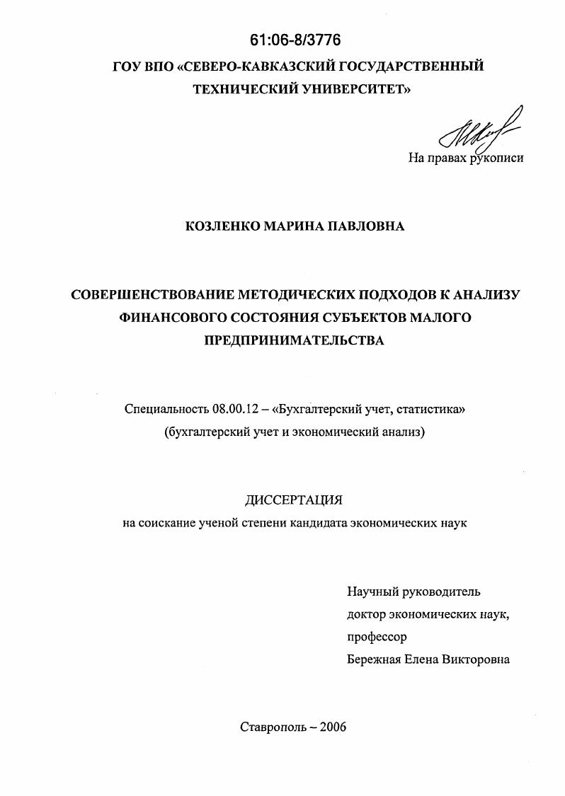Совершенствование методических подходов к анализу финансового состояния субъектов малого предпринимательства