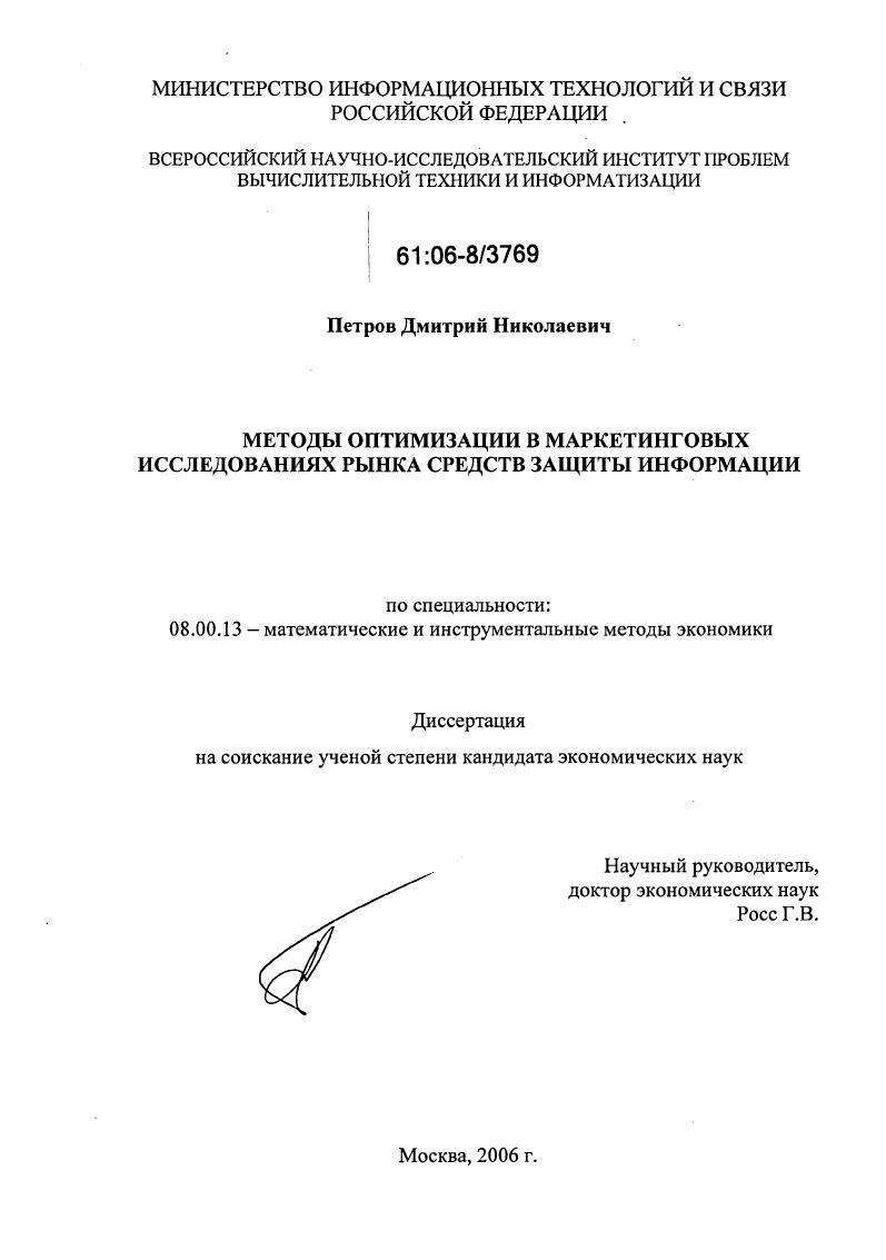 Методы оптимизации в маркетинговых исследованиях рынка средств защиты информации
