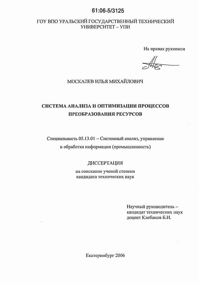 скачать диссертацию Система анализа и оптимизации процессов преобразования ресурсов Система анализа и оптимизации процессов преобразования ресурсов