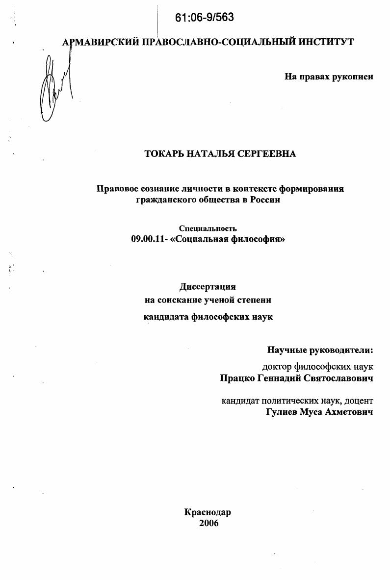 Правовое сознание личности в контексте формирования гражданского общества в России