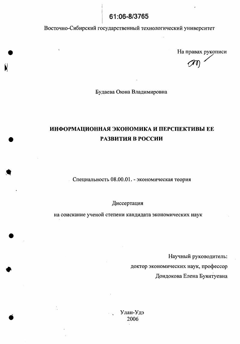 Информационная экономика и перспективы ее развития в России