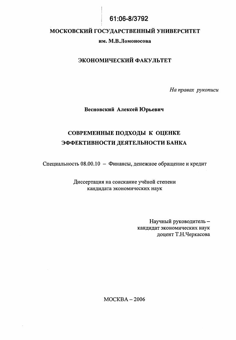 Современные подходы к оценке эффективности деятельности банка