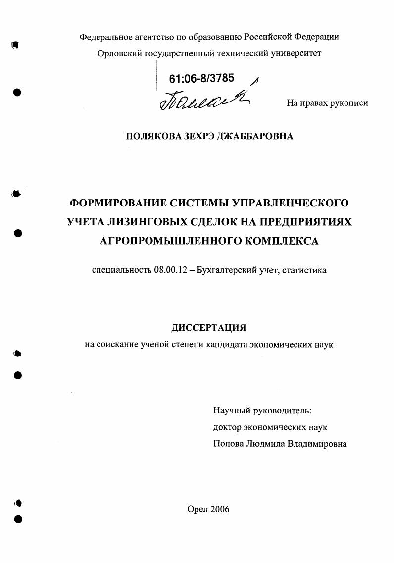 Формирование системы управленческого учета лизинговых сделок на предприятиях агропромышленного комплекса
