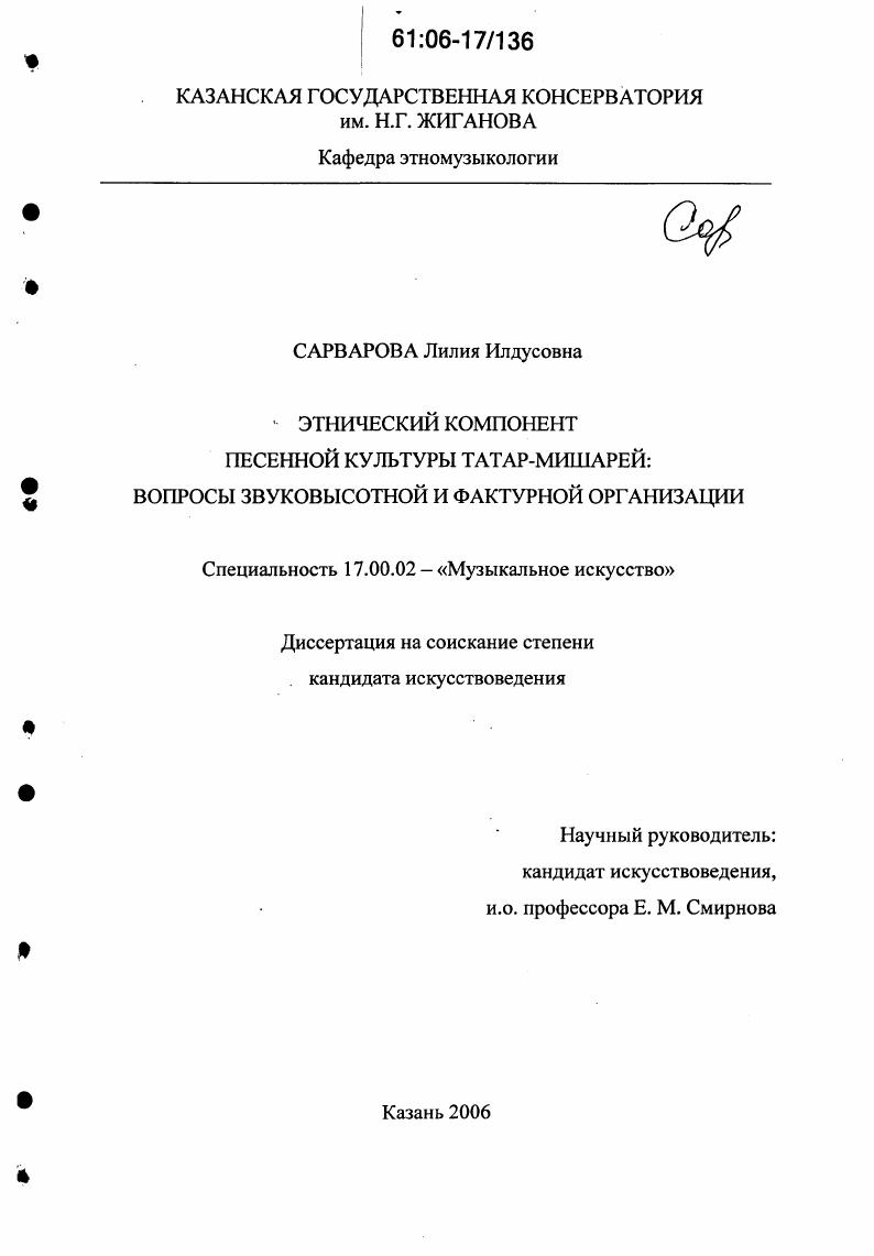 Этнический компонент песенной культуры татар-мишарей: вопросы звуковысотной и фактурной организации