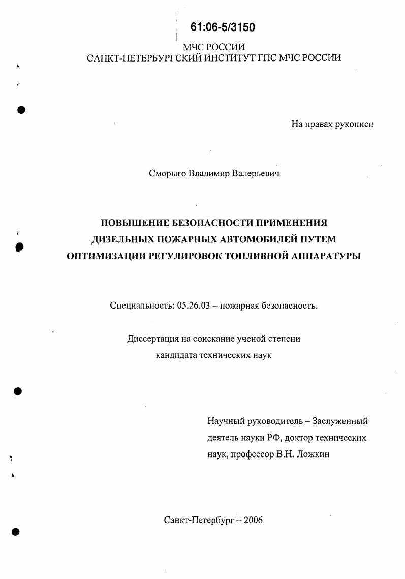 Повышение безопасности применения дизельных пожарных автомобилей путем оптимизации регулировок топливной аппаратуры