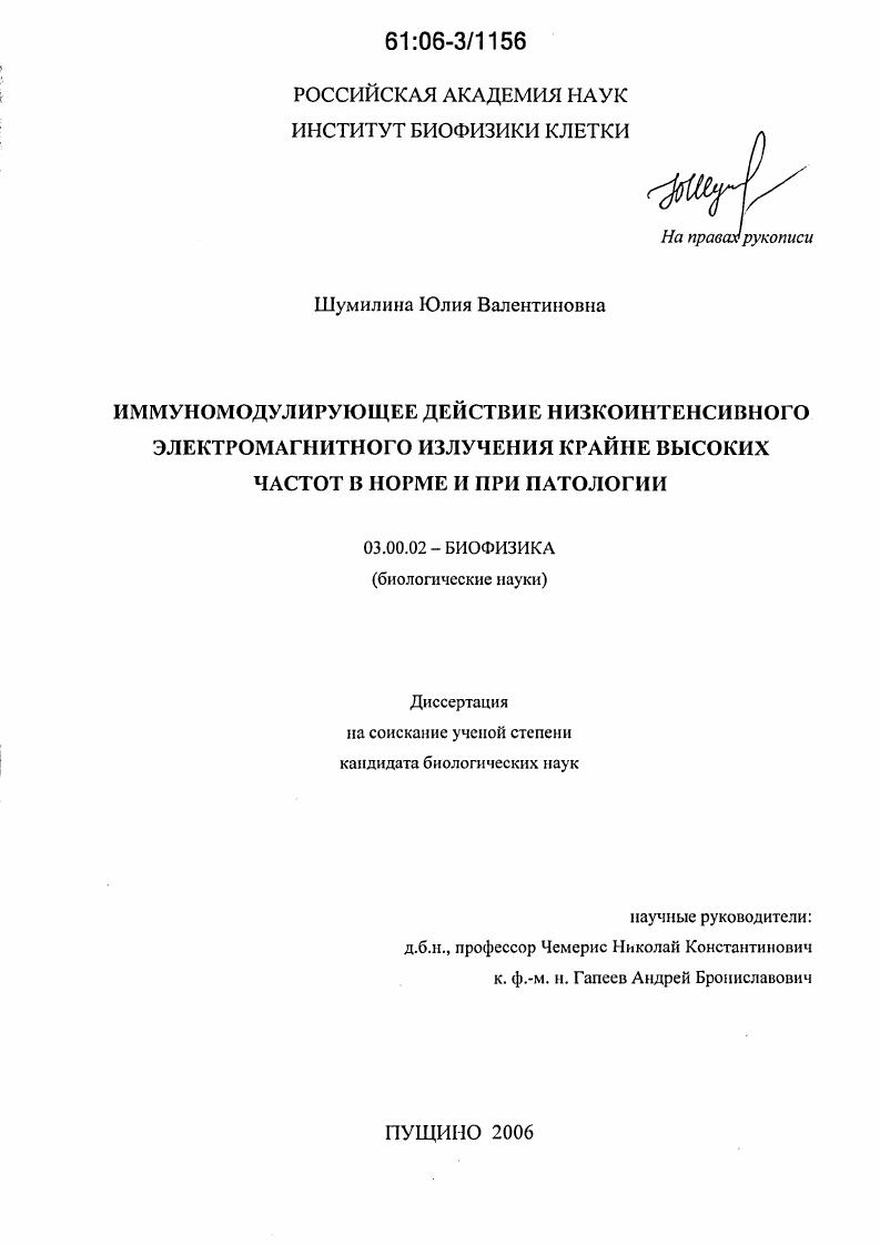 Иммуномодулирующее действие низкоинтенсивного электромагнитного излучения крайне высоких частот в норме и при патологии