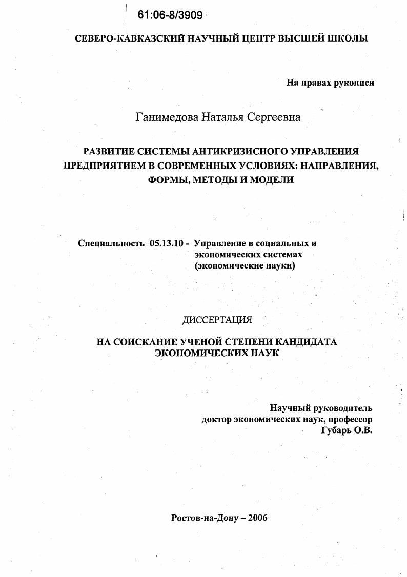 Развитие системы антикризисного управления предприятием в современных условиях: направления, формы, методы и модели