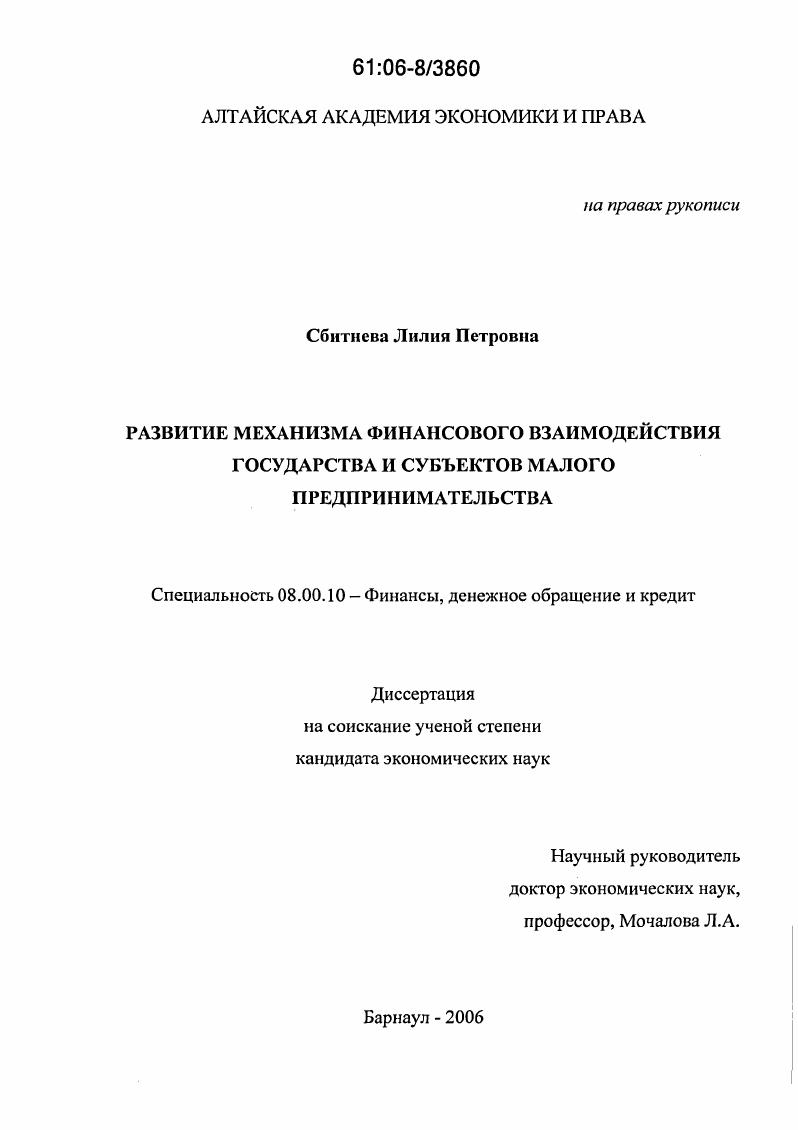 Развитие механизма финансового взаимодействия государства и субъектов малого предпринимательства