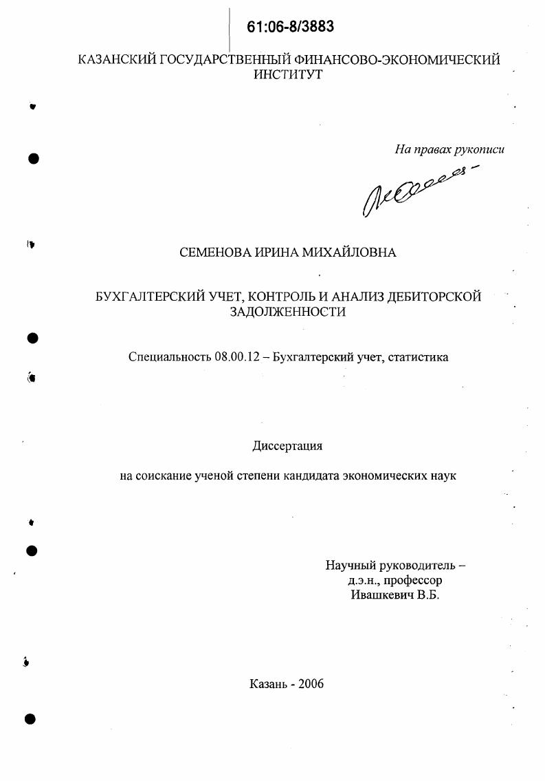 Бухгалтерский учет, контроль и анализ дебиторской задолженности