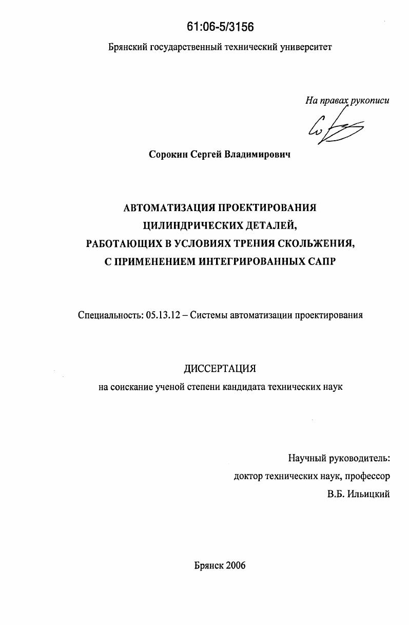 Автоматизация проектирования цилиндрических деталей, работающих в условиях трения скольжения, с применением интегрированных САПР