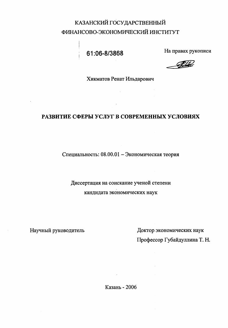 Развитие сферы услуг в современных условиях