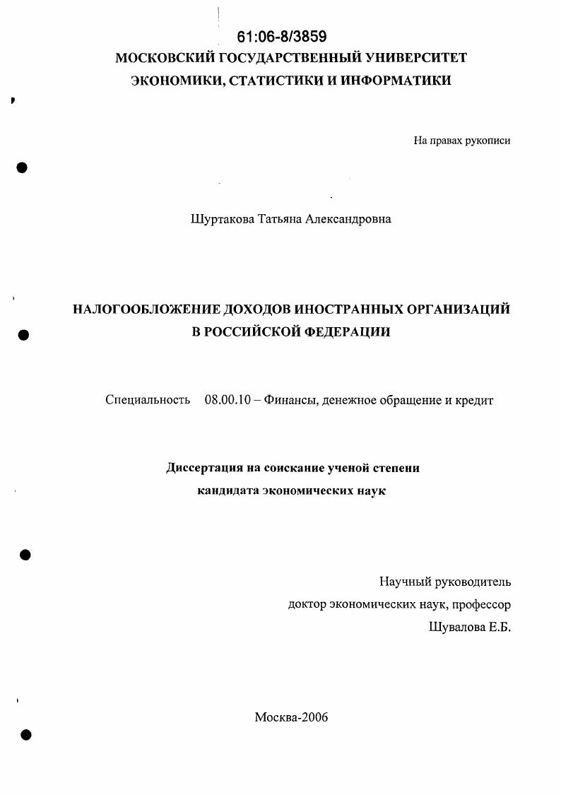 Налогообложение доходов иностранных организаций в Российской Федерации