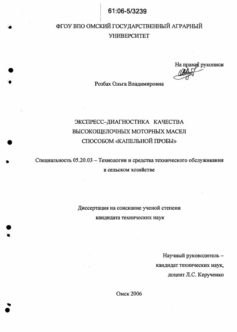 Экспресс-диагностика качества высокощелочных моторных масел способом "капельной пробы"